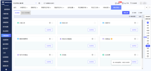 佛山工廠ERP定做廠家 財務管理模塊的關鍵選擇