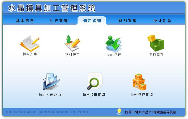 水晶模具加工管理系統(tǒng) 免費(fèi)下載與工商注冊指引