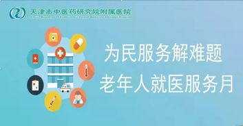關愛老年健康，市中研附院“老年人就醫服務月”大型健康咨詢活動即將啟動