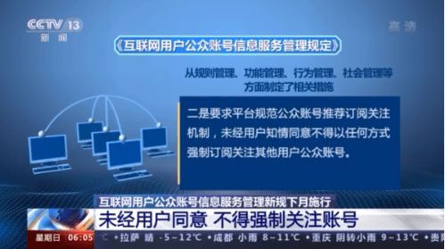 《互聯(lián)網(wǎng)用戶公眾賬號(hào)信息服務(wù)管理規(guī)定》下月施行，嚴(yán)禁賬號(hào)交易買(mǎi)賣